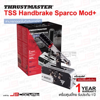 (ประกันศูนย์ไทย 1 ปี) Thrustmaster TSS Handbrake Sparco Mod+ เบรคมือ