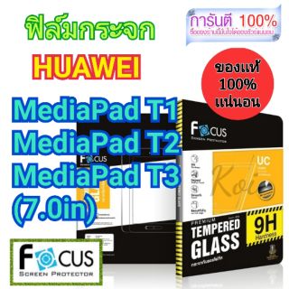 ฟิล์ม​กระจก 👉Focus​👈 
HUAWEI
MediaPad T1
MediaPad T2
MediaPad T3 
7.0in