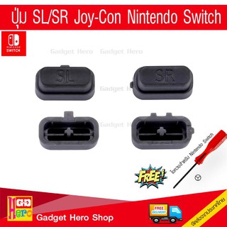 ปุ่ม SL/SR Joy-Con Nintendo Switch (สี Silver gray)