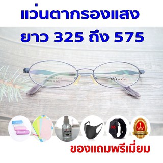 1แถม5 รับประกัน1ปี บลูออโต้ แว่นตาเปลี่ยนสีกันแดดเท่ ค่าสายตายาว 325ถึง575