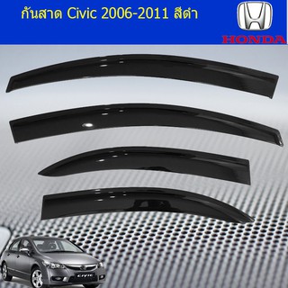 กันสาด/คิ้วกันสาด ฮอนด้า ซีวิค Honda Civic 2006-2011 สีดำ