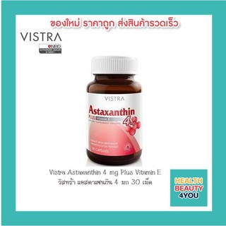 Vistra Astaxanthin 4 mg Plus Vitamin E  30 เม็ด วิสทร้า แอสตาแซนธิน 4 มก