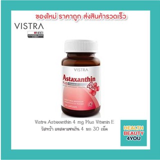 Vistra Astaxanthin 4 mg Plus Vitamin E  30 เม็ด วิสทร้า แอสตาแซนธิน 4 มก