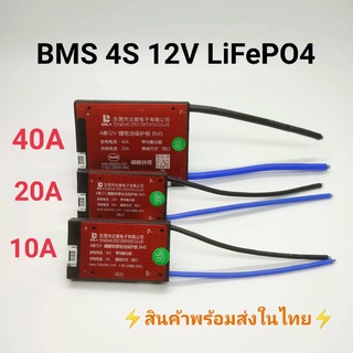 BMS 4S 12V 10A 20A 40A สำหรับแบตเตอรี่ลิเธียมฟอสเฟต Lithium Phosphate LiFePO4 3.2 V Battery Management System