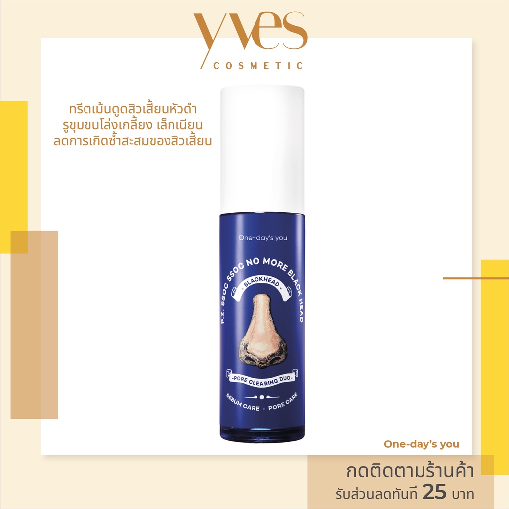 ???? พร้อมส่งด่วน !!! ส่งฟรี ???? One Day's You SSOC SSOC NO MORE  BLACKHEAD 100 ML. ทรีตเมนท์ ดูดสิวเสี้ยน ละลายไขมัน Shopee Thailand