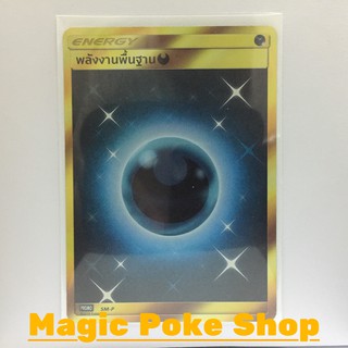 จี้ พลังงานพื้นฐานความมืด (PROMO) พลังงาน ชุด ซันแอนด์มูน การ์ดโปเกมอน (Pokemon Trading Card Game) ภาษาไทย