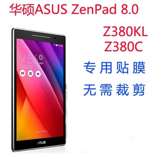 ASUS ASUS ZenPad 8.0 Z380KL แท็บเล็ตฟิล์ม Z380c HD ฟิล์มฟิล์มหน้าจอฟิล์มเคลือบ