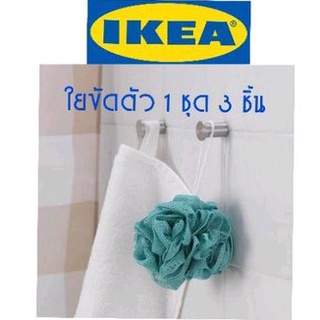 IKEA,แท้,ใยขัดตัวอิเกีย,อีเกีย, ikea,อ้วนยวน