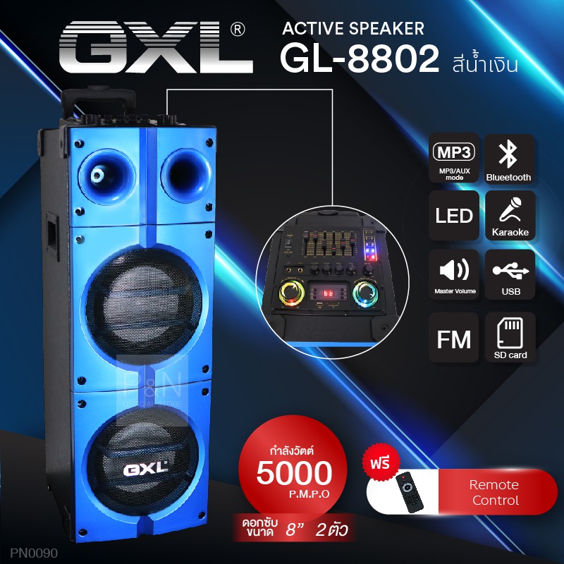 ลำโพง GXL GL-8802 สีน้ำเงิน เครื่องเสียง ลำโพงขยายเสียงอเนกประสงค์ PN0090