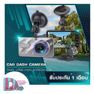 กล้องติดรถยนต์หน้า-หลัง Dash Cam Dual Lens H400 กล้อง 3 MP จอ 4นิ้ว