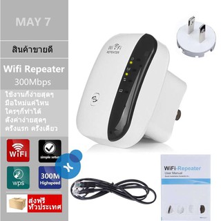 ดูดสัญญาณ WiFi ง่ายๆ แค่เสียบปลั๊ก WIFI repeater mianbao