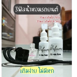 น้ำหอมรถยนต์ รีฟิล น้ำหอมปรับอากาศ แบบเติม refill