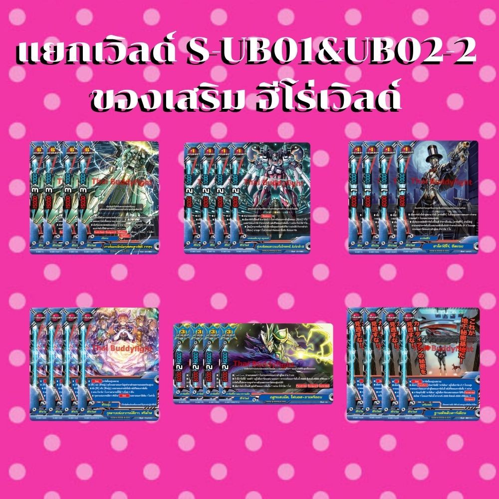 พร้อมส่ง28 เม.ย.64 แยกเวิลด์BFT-S-UB01&UB02-2 เฉพาะฮีโร่เวิลด์เวิลด์ ของเสริมฮีโร่เวิลด์ ของเสริมเด็