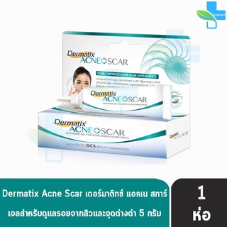 Dermatix Acne Scar เดอร์มาติกซ์ แอคเน สการ์ 5 กรัม [1 หลอด]