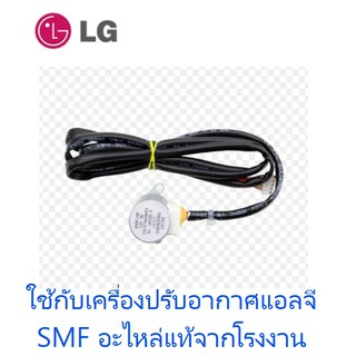 มอเตอร์สวิงเครื่องปรับอากาศแอลจี/Motor stap/LG/EAU57945603/อะไหล่แท้จากโรงงาน