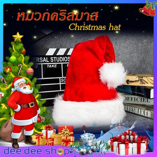 Christmas Hat หมวกซานต้า หมวกซานตาคอส สำหรับผู้ใหญ่สำหรับวสวมใส่ วันคริสต์มาสปีใหม่ของชาวคริสต์