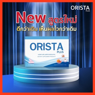 สูตรใหม่ 1 กล่อง รับCoinคืน10-30% Orista ออริสต้า พลัส วิตามินสลายฝ้ากระ  ฝ้ากระ / Orista Fullrene ฟลูรีน