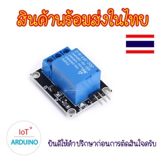 Relay 5V รีเลย์ KY-019 แบบ 1 ช่อง 2 ช่อง 4 ช่อง สินค้าพร้อมส่ง!!!
