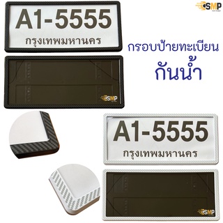 กรอบป้ายทะเบียน กันน้ำ ขอบบาง ทรงญี่ปุ่น 1 ชุด หน้า-หลังพร้อมน็อต มีแผ่นอะคริลิคใสปิดหน้า มีบริการเก็บเงินปลายทาง