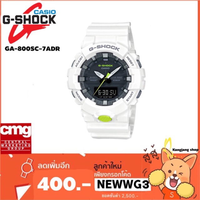 Casio G-Shock สายเรซินสีสันสดใส ยอดนิยม รุ่น GA-800SC-7A สีขาว ของแท้ ประกันศูนย์ CMG