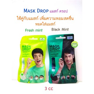 (สีแดงมาใหม่) Peppermint Field Mask Drop 3ml // เป๊ปเปอร์มิ้นท์ ฟิลด์ กลิ่นแบล็คมิ้นท์และเฟรชมิ้นท์  3cc