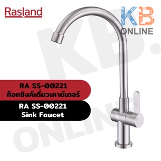 RA SS-00221 ก๊อกซิงค์เดี่ยวเคาน์เตอร์ ก๊อกน้ำ ก๊อกซิงค์น้ำเย็น RA SS-00221 Sink Faucet RASLAND