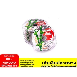 PE ต้นไผ่ กอไผ่ วีแบส Weebass ถัก8 สีเขียวล้วน ความยาวมี 2ขนาด มี100 เมตร และ 150 เมตร