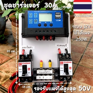 คอนโทรลเลอร์ โซล่าชาร์เจอร์ 30A Solar Charge Controller แผงควบคุมพลังงานแสงอาทิตย์แบบ PWM มีจอแสดงผล  PWM 30A/12V 24V