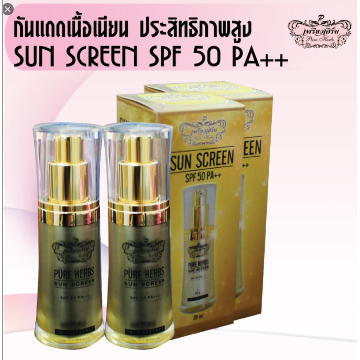 à¹€à¸žà¸£à¸µà¸¢à¸§à¹€à¸®à¸´à¸£à¹Œà¸š SUN SCREEN SPF 50 PA++ à¸‚à¸™à¸²à ...