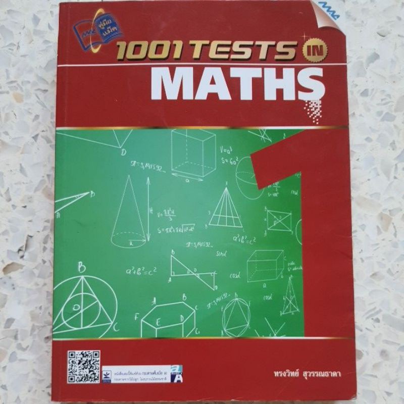 หนังสือ 1001 Tests in Maths 1
