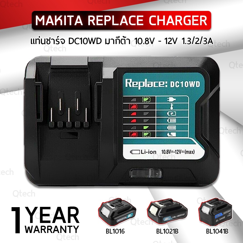 แท่นชาร์ท 10.8V - 12V แบตเตอรี่ Makita ชาร์จเร็ว แท่นชาร์จ - Battery Charger DC10WD BL1015 BL1016 BL