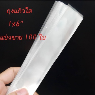 ถุงซีล  ถุงแก้ว OPP แบ่งขาย 100g