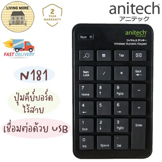 Anitech แป้นพิมพ์ตัวเลข คีย์บอร์ดตัวเลข คีย์บอร์ด ไร้สาย รุ่น N181 ⌨
