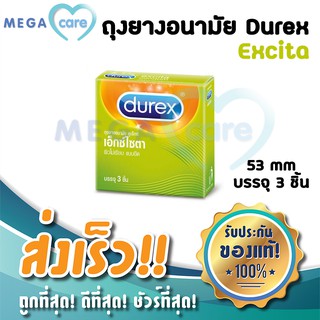 ถุงยางอนามัย 53 ดูเร็กซ์ เอ็กซ์ไซตา Durex Excita Condom 53mm บรรจุกล่อง 3 ชิ้น