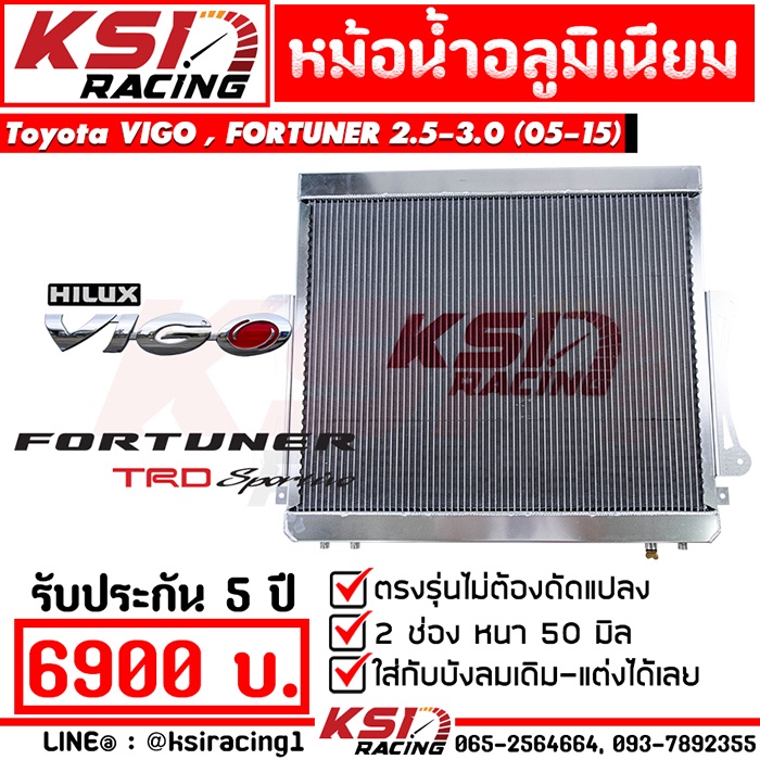 หม้อน้ำ อลูมิเนียม KSI RACING  เต็มใบ 2 ช่อง ตรงรุ่น Toyota VIGO , FORTUNER 2.5-3.0 ( โตโยต้า วีโก้ 