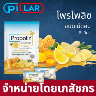 Propoliz Lozenge Plus โพรโพลิซชนิดเม็ดอม ยาอมจากธรรมชาติ โพรโพลิส แก้เจ็บคอ