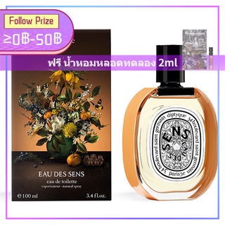 Diptyque Eau Des Sens EDT Eau De Toilette ดิปทีค 100ML น้ำหอม