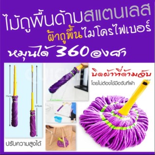 Magic Mop ผ้าถูทำความสะอากได้ดี แห้งเร็ว แบบบิด (สีม่วง)