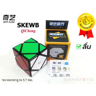 รูบิค Skewb Qiyi รุ่นยอดนิยม หมุนลื่น