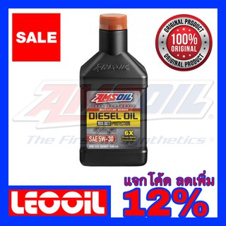 Amsoil Signature Series Max Duty Diesel Oil 6X SAE 5w-30 น้ำมันเครื่องดีเซล สังเคราะห์แท้100% ความหนืด 5w 30 ขนาดควอท