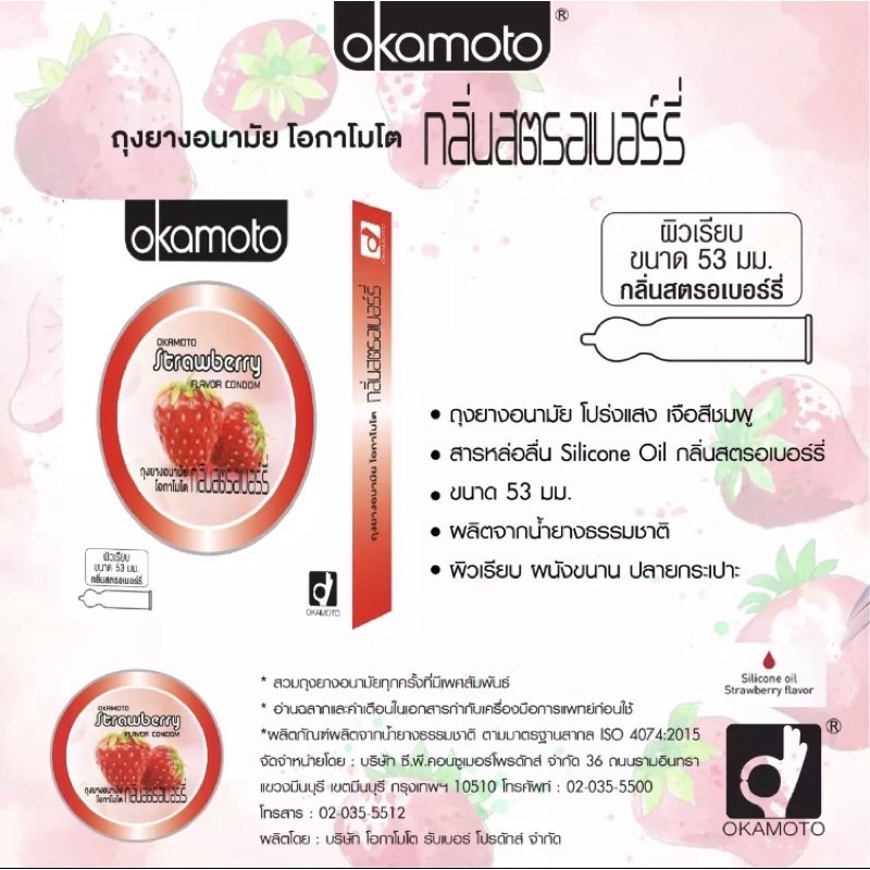 Okamoto ถุงยาง อนามัย โอกาโมโต้ เลือกแบบได้ ขนาด 49 - 54 มม. - รูปที่ 3
