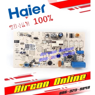 แผงบอร์ด Indoor PCB Board แอร์ HAIR รุุ่น HSU-10CTC, HSU-10CTB ,HSU-10/13 CTR (N) / (H) / (V) Part No.: A0011800491F ...