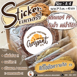 Sticker /ฉลากสินค้า ติดกล่องขนม  เกรด AAA  (กันน้ำ และ แช่น้ำได้)