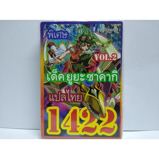 การ์ดยูกิ 1422 เด็ค.....