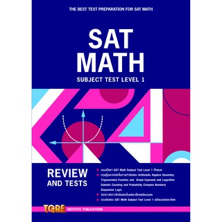 (C111) TGRE 9786165471091 SAT MATH SUBJECT TEST LEVEL 1