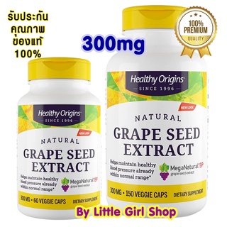 พร้อมส่ง60เม็ด🔥 Healthy Origins MegaNatural-BP Grape Seed Extract 300mg 60,150Veggie Caps