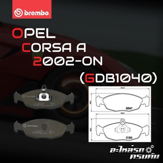 ผ้าเบรกหน้า BREMBO สำหรับ OPEL CORSA A 02-&gt; (P59011B)