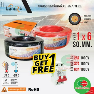 สายไฟโซล่าเซลล์ เบอร์6 LUMIRA PV1-F/1x6 sq.mm. สายโซลาร์เซลล์ ม้วน 100 ม. ขนาด 6มิล สายโซล่าเซล ได้มาตรฐาน