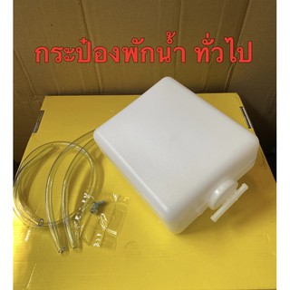 AWH กระป๋องพักน้ำหม้อน้ำ ทั่วไป/ดัดแปลง Coolant reservoir tank อะไหล่รถยนต์