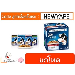 เฟลิกซ์ Felix อาหารแมวคุณภาพจาก Purina ขนาด 70 กรัม D4SE